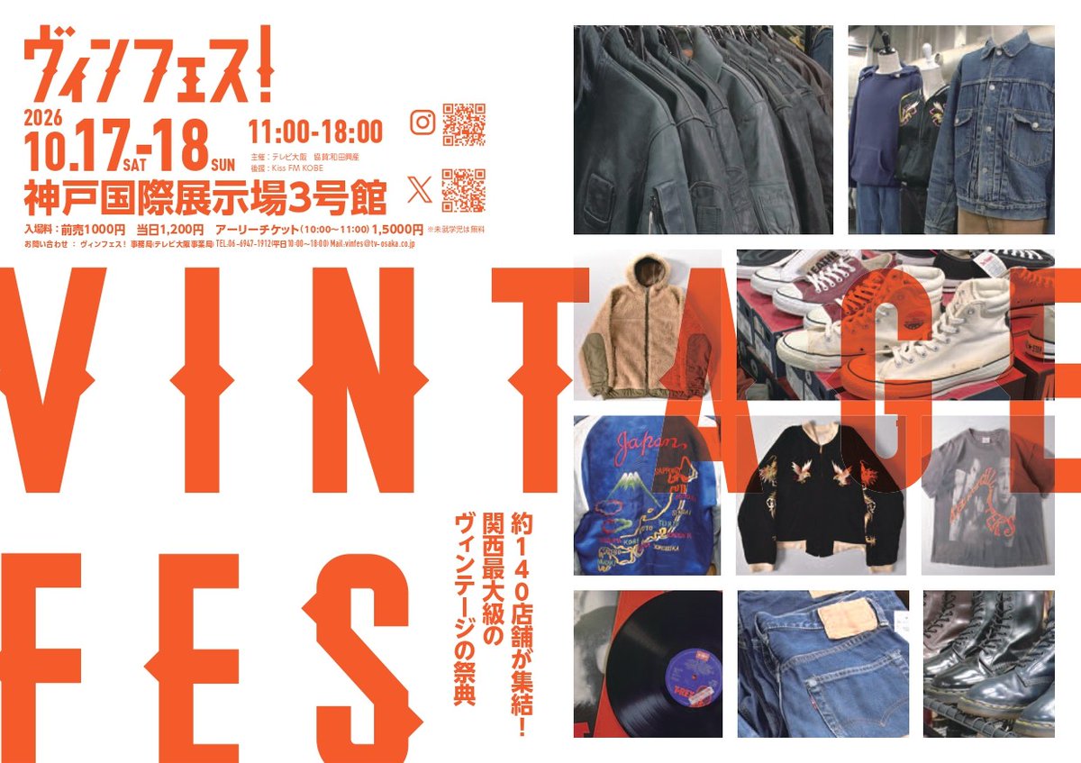 チケット好評発売中‼️／／ #ヴィンフェス！ -Vintage Fes! - 約140