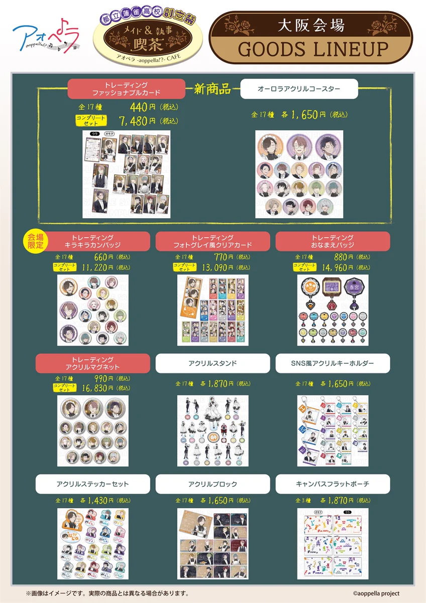 アオペラ -aoppella!?-グッズ情報【公式】 on X: 