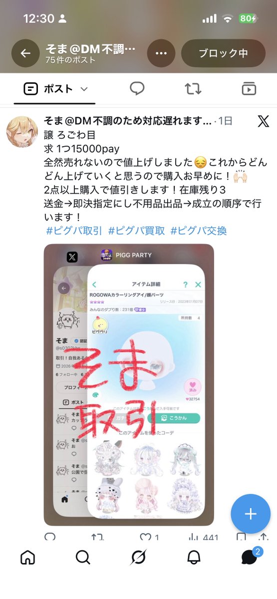 ponyyyyyy_'s tweet photo. 【⚠️注意喚起⚠️】
@ s0302khn 
このアカウントは🈂️🌳師です‼️破格の提案をされても絶対にお取引しないで下さい‼️🙅🏻‍♀️

・実績投稿なし、出品拒否&amp;ID悪用
・送金後アイテムを渡さない
・返金を求めても未読スルー、返金しない
↓続き
#ピグパ販売 #ピグパ取引 #ピグパ詐欺 https://t.co/gNCP5tJnGA