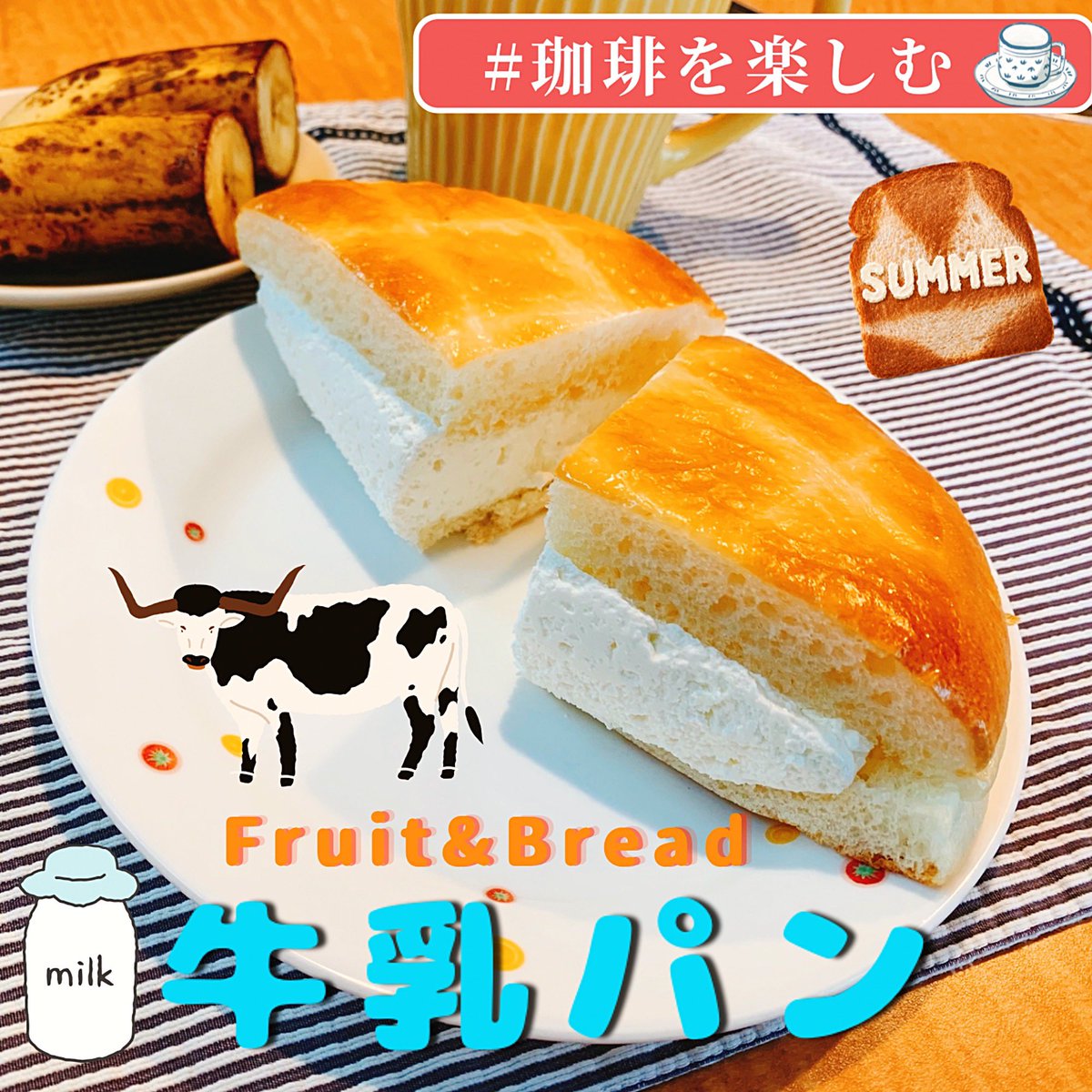 OtaTube1's tweet photo. 今日の朝ごパン

SANCH
牛乳ぱん

本間製パン
喫茶店の食パン(角食)

モチモチとしたパン生地の本間製喫茶店の食パン、ピーマン肉詰めをサンドしてみました。角食パンとの相性は抜群です！

柔らかなパンと濃厚な牛乳クリームの味わいは良きです！

#sanch
#朝ごパン
#本間製パン https://t.co/BOW3OlxIlv