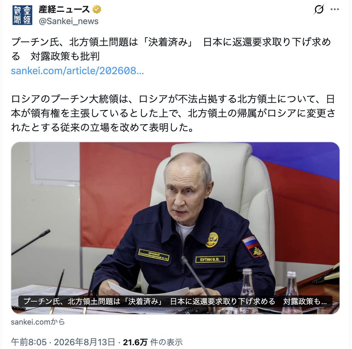 ashtwice's tweet photo. プーチンが言っていないことを追加して報道している。
「日本は返還要求を取り下げるべきだと『主張した形だ』 」
「主張した形だ」と産経新聞が主張しているのだ。
これは日本人がロシアに敵意を持つように洗脳する方法 
北方領土問題の全ては米国のせいなのに。 https://t.co/DTxXxl6rLN