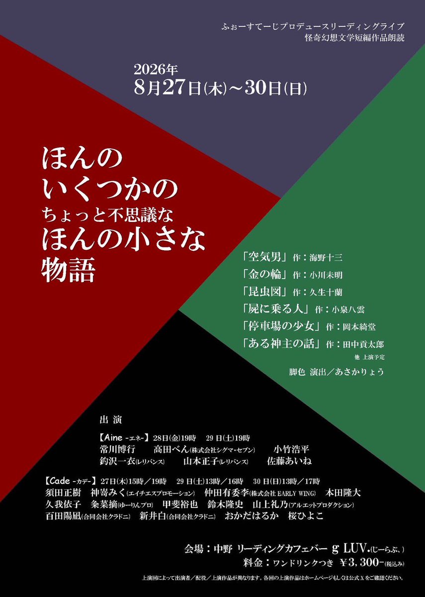 msudar44's tweet photo. ‐出演情報‐
『ほんのいくつかのちょっと不思議なほんの小さな物語』
【日時】
※須田出演回
27日（木）15：00〜/19：00〜
29日（土）16：00〜
【会場】
リーディングカフェバーg LUV.（じーらぶ）
【チケット代】
3300円（ワンドリンク付き）

ご予約は須田に直接ご連絡ください🙇

#ふぉーすてーじ https://t.co/E1PW9BhIv9