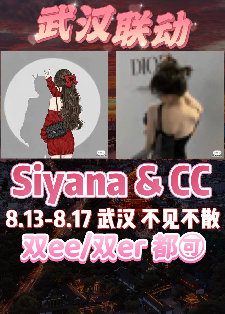 Siyan4yuk's tweet photo. 8.13-8.17 武汉
双人联动 ee/er都可 https://t.co/TZZ5cw96Hg