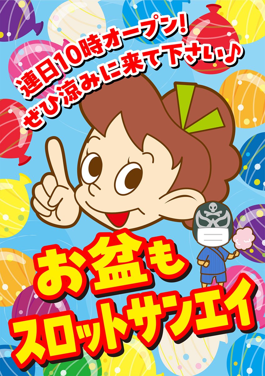 slot3ei_3cyan's tweet photo. おはようございます☀️
8月14日(金)

お盆期間中も
連日10時OPEN🎐

ご来店お待ちしております💁‍♂️

#スロットサンエイ https://t.co/LSYBbrPzmz