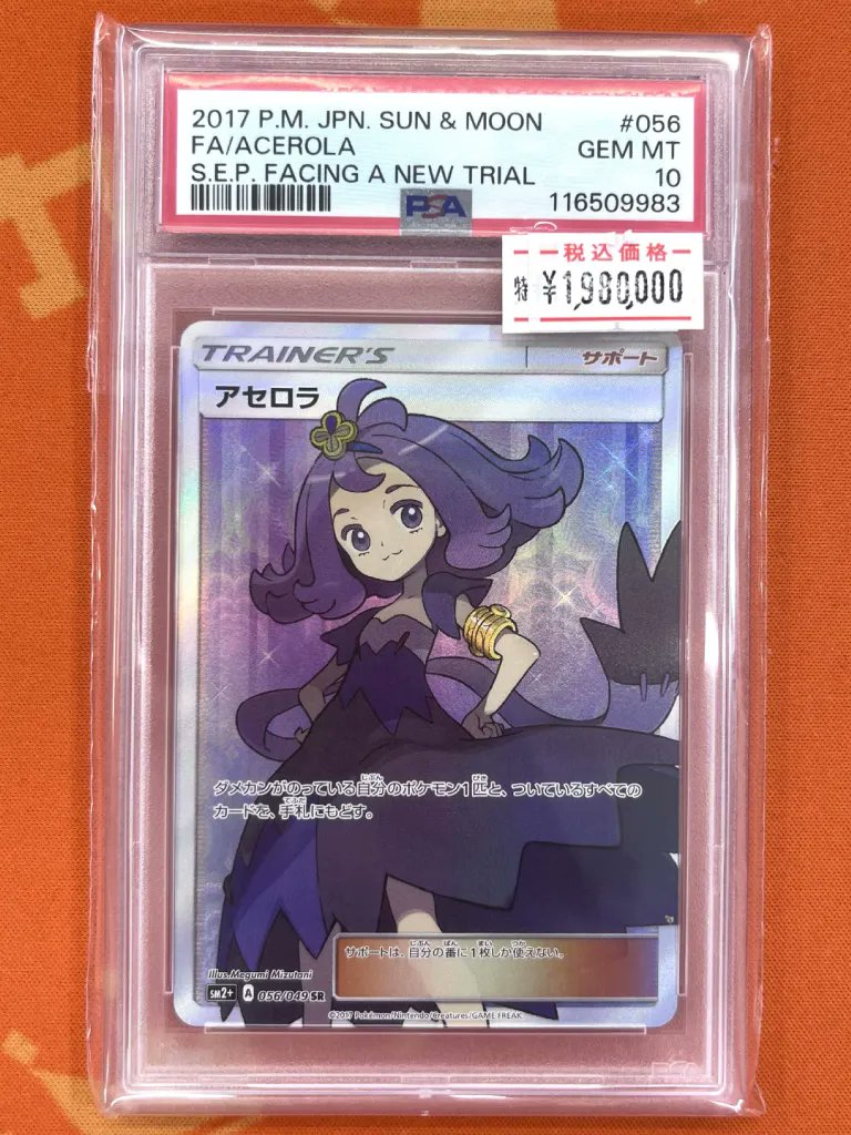 販売情報】 秋葉原2号店に超高額品が登場‼️ ✨『アセロラ 056/049 SR