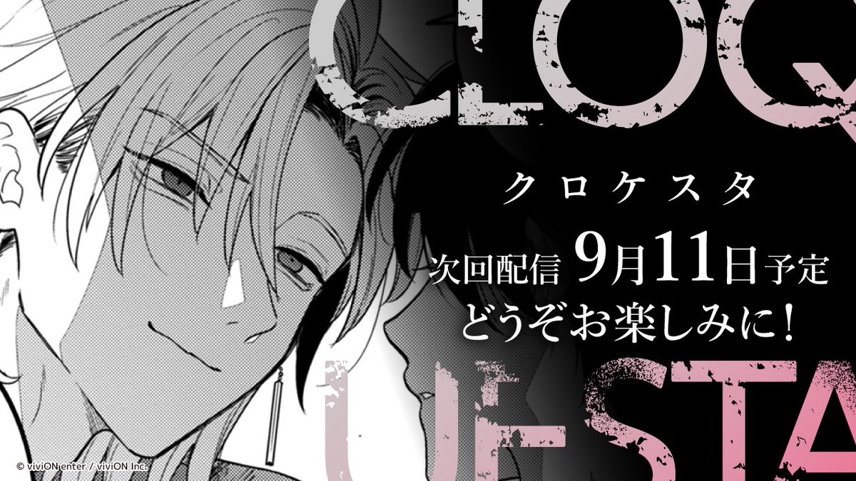 ClQST_info's tweet photo. ／
クロケスタ本編漫画
次回配信は9月11日✨
＼

クロケスタの本編漫画が各電子書籍ストアにて連載中✨
もうすでにご覧いただけましたでしょうか？
気になる次回は【9月11日(金)】に更新です！
どうぞお楽しみに！ https://t.co/OKGXzyFfLD