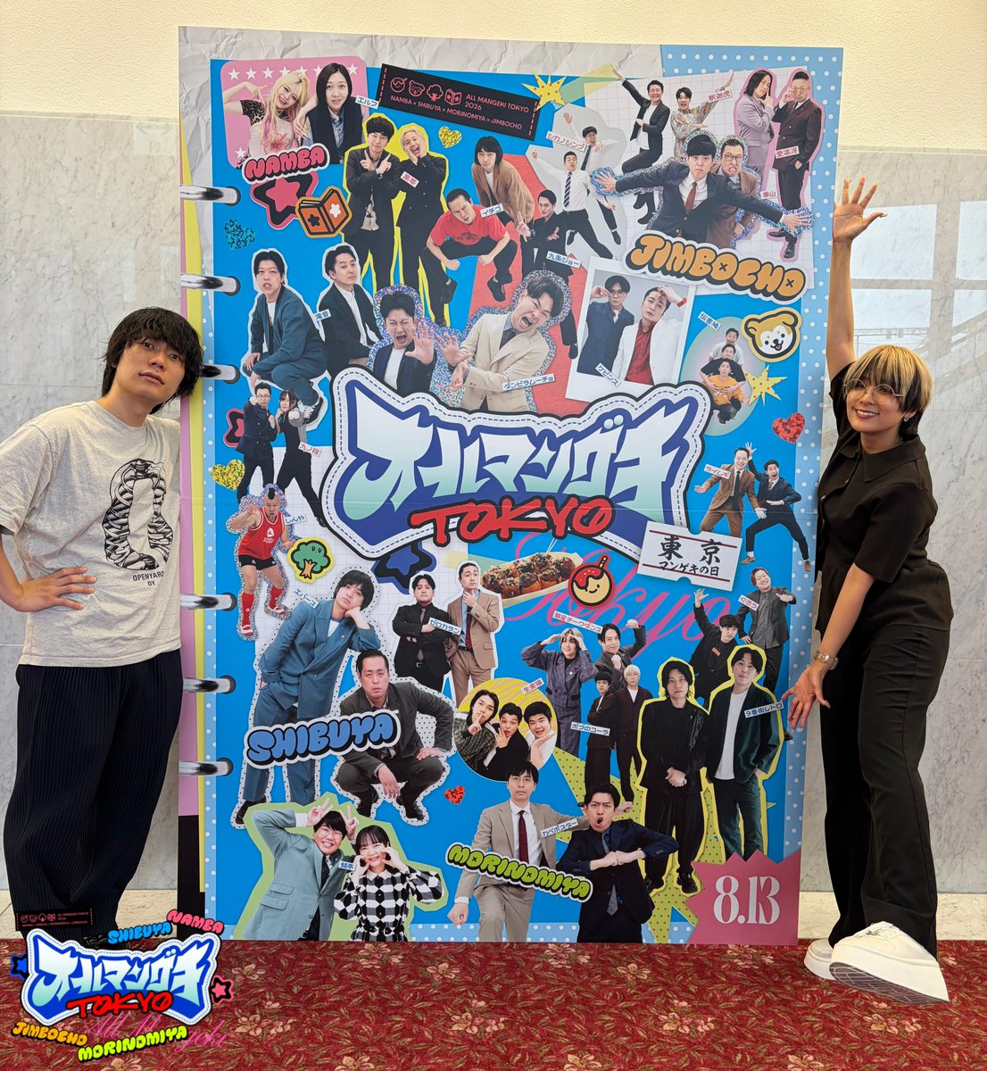 jimbocho_mngk's tweet photo. ＼⭐️#オールマンゲキTOKYO⭐️／

ロビーにはキービジュアルの
フォトスポットもございます📸
ロビーとグッズを探索しにきた
#翠星チークダンス ちろるさん
#9番街レトロ 京極さん
にお写真いただきました🙌

第二部当日券販売中🎫！
公演途中でもご購入いただけますので、
気になった方はぜひ💫

配信でもご覧いただけます！
https://t.co/ccA7OSxd5u