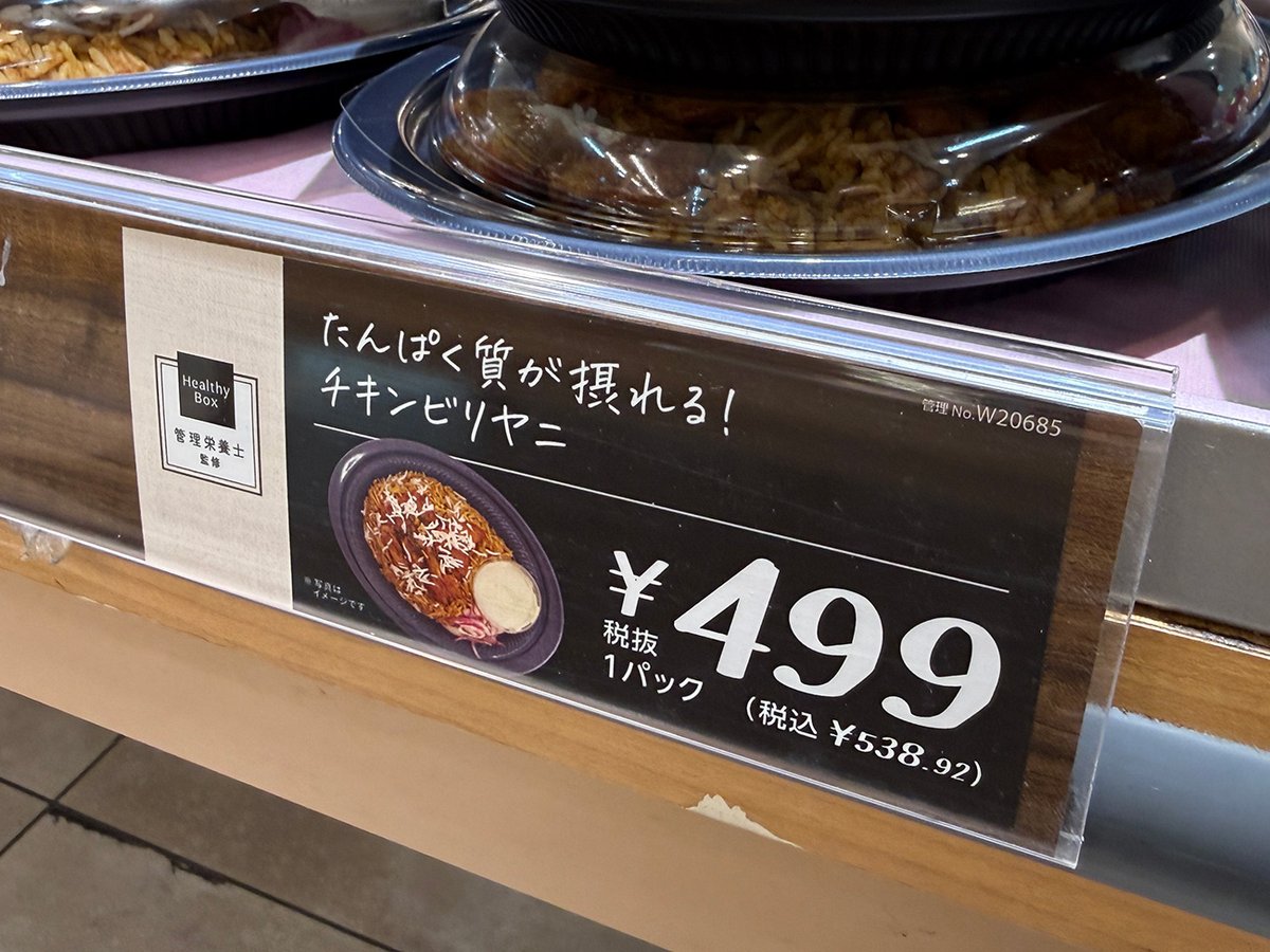 aochins8's tweet photo. 西友のチキンビリヤニをただただ称賛する記事をガジェット通信に書きました。たんぱく質多めとか健康面でも配慮があるので気兼ねなく食べやすいのもいい！

なんでこんなに美味しいのかよ……西友のビリヤニ弁当499円が異次元のクオリティ「ビリヤニという名の宝もの」 https://t.co/y6AP4T28fi https://t.co/iPwzBxubhr