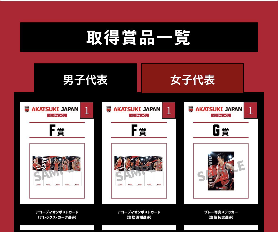 himaaa_728's tweet photo. 日本代表 男子 バスケ くじ 買取

女子購入希望だったのですが、2回目購入時に選択ミスで男子のくじを購入してしまったため、買取募集します。

譲▶︎画像のもの

求▶︎定価（500円までお値下げ🙆‍♀️）➕送料

お気軽にお声掛けください。 https://t.co/V1l57Y3wOx