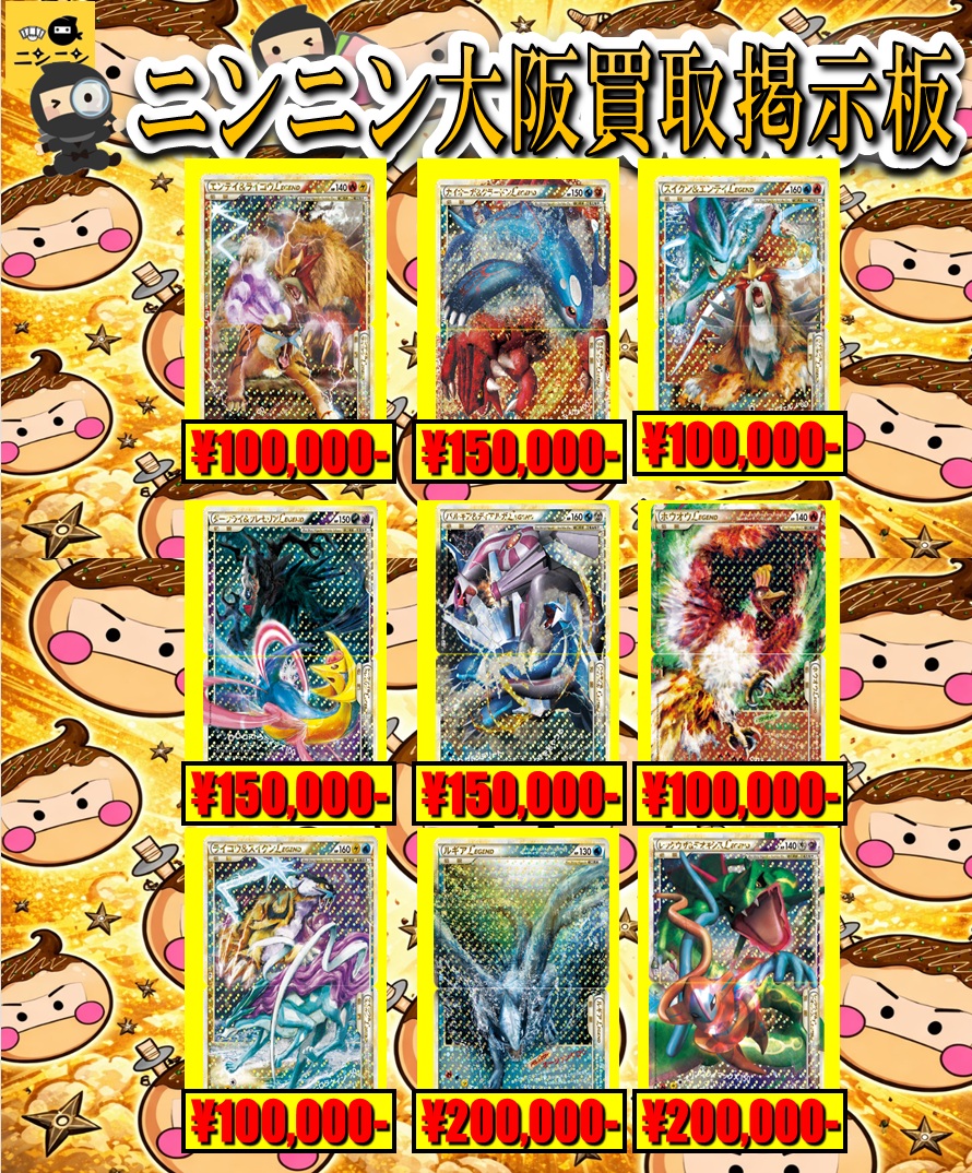 【毎日値下げ】レジェンドシリーズ69枚まとめ売り 🥷🥷ニンニン🥷🥷 🌈☀️🌈☀️🌈☀️🌈☀️🌈 ニンニン大阪日本橋店
