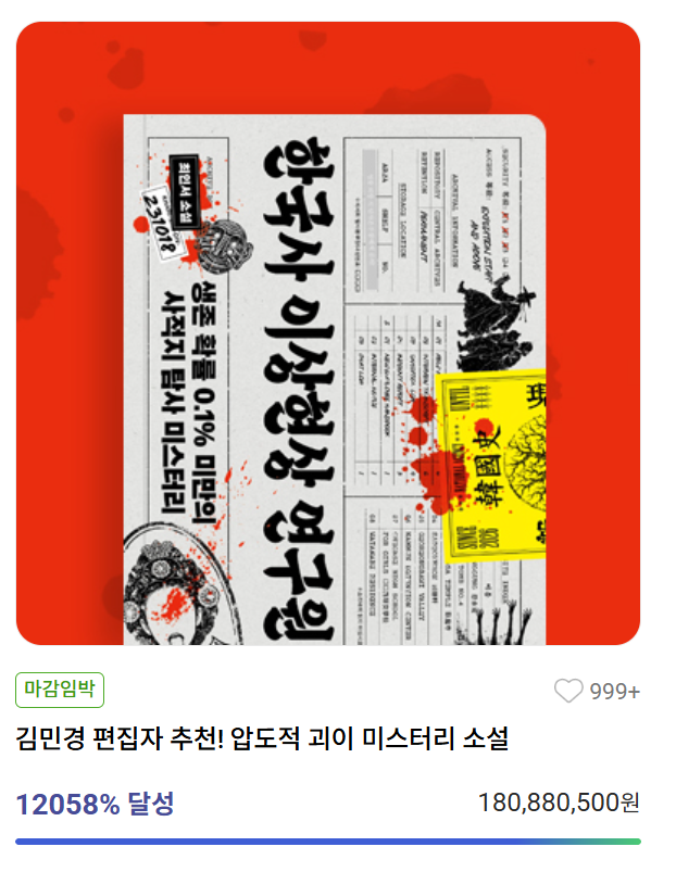 bigfish_pub's tweet photo. 솔직히 한국 사람이면
<한국사 이상현상 연구원> 읽자...

by. 담당 편집자&amp;사학과 출신 편집자