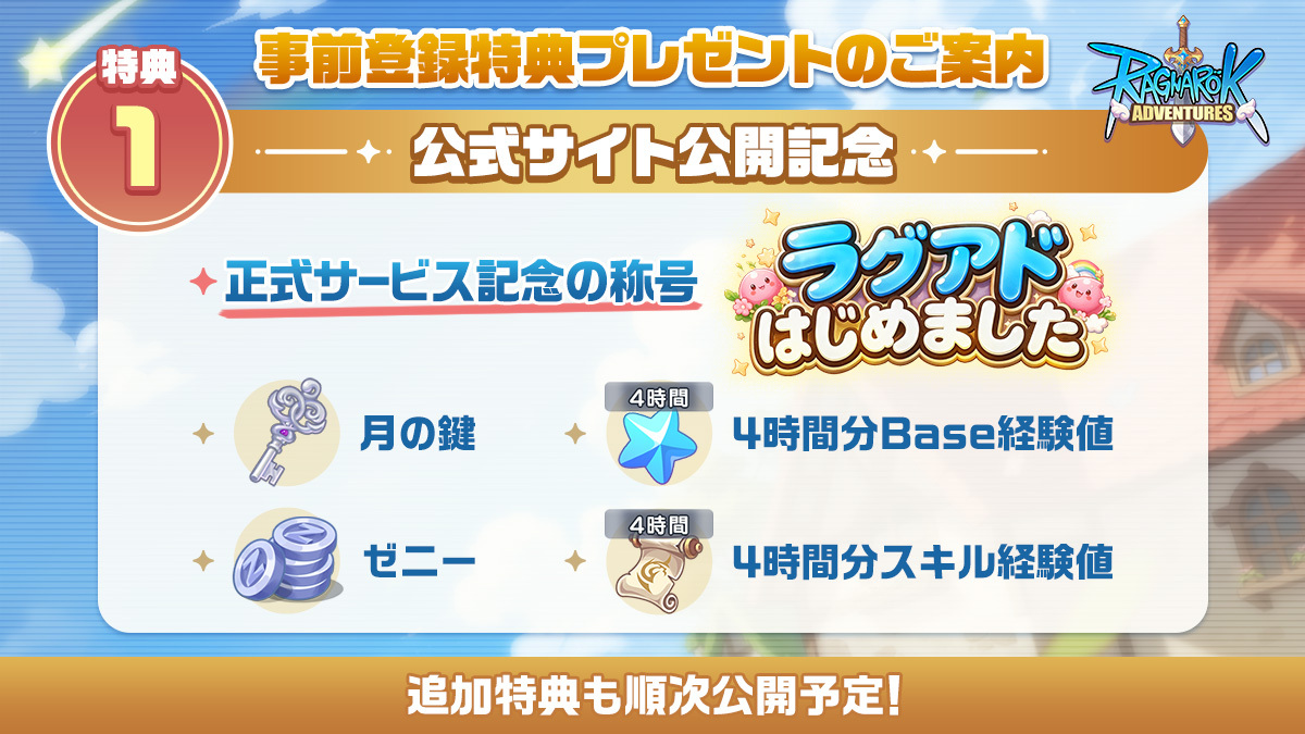 RagnarokAdv_jp's tweet photo. ◤￣￣￣￣￣￣￣￣￣￣￣￣￣￣￣◥
📣事前登録特典【第1弾】のご案内
◣＿＿＿＿＿＿＿＿＿＿＿＿＿＿＿◢

��式サービス開始時に
豪華ゲーム内アイテムを
全員にプレゼントします✨

🔽詳細はコチラから
https://t.co/DshadcBi3d

#ラグナロクアドベンチャーズ
#ラグアド https://t.co/vFBiCgiQoO