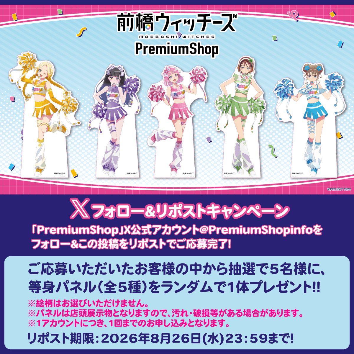 PremiumShopinfo's tweet photo. 【前橋ウィッチーズ🪄】
 
Xフォロー&amp;リポスト キャンペーン！🎊
抽選で等身パネルをプレゼント🎁
  
参加方法👇
1️⃣ @PremiumShopinfo をフォロー
2️⃣この投稿を🔁リポスト
  
※注意事項は以下HPをご確認ください。
https://t.co/uJYqbfSJcB
 
#前橋チアリーダー
#前橋ウィッチーズ
#MBW
#まじょえも https://t.co/St4oHeSzlO