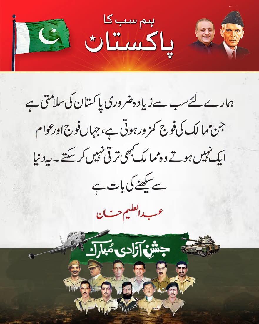 teamaleemkhan's tweet photo. اس وطن کی سلامتی کی خاطرجانوں کا نذرانہ پیش کرنے والوں کو سلام! پوری قوم اپنے شہداء کو خراجِ عقیدت پیش کرتی ہے۔ آئیں، آج ہم عزم کریں کہ اس ملک کی حفاظت کے لیے کسی قربانی سے دریغ نہیں کریں گے۔
#HumSbKaPakistan #14thAugust #AzadiMubarak #AleemKhan #istehkamepakistanparty
1/3 https://t.co/AcXpRfluRY
