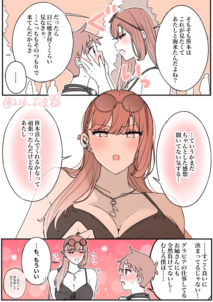216_zig's tweet photo. 友達と海に行く話（2）【吉高さん】 https://t.co/qnae2uYlpv