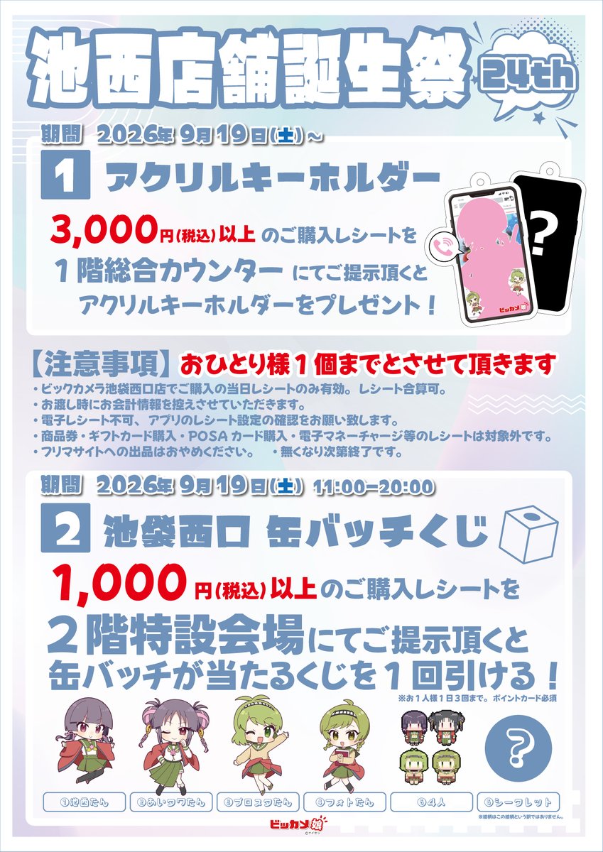 bicikenishi's tweet photo. ＼　📢 早めの告知 🌞　／

９月１９日（土）の店舗誕生２４周年に合わせて
イベントを開催します(🎀๑´▽`๑)/

簡単な概要を先にお届け！

それぞれの詳細に関してはこのあと
投稿するのでしばしお待ちを！( 🎀  ¯꒳¯ )ｂ

#池西店舗誕生祭 https://t.co/zH6mtzLK7K
