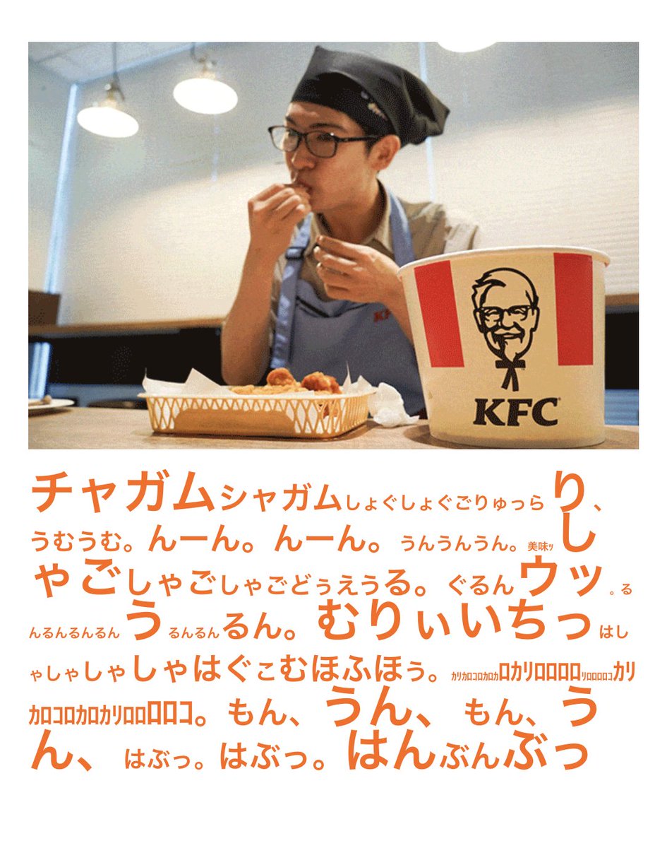 KFC_jp's tweet photo. 「好きです！ 愛の方！ です！」

オモコロさん（@omocoro）にオリジナルチキンの調理体験PRをお願いしたら、KFC愛が重すぎるライターさんが来てしまいました。

日本に1人しかいない「チキンマイスター」がドン引きするほど狂気的なレポートになっています。

ぜひご覧ください。
https://t.co/ou2nFHvF5J