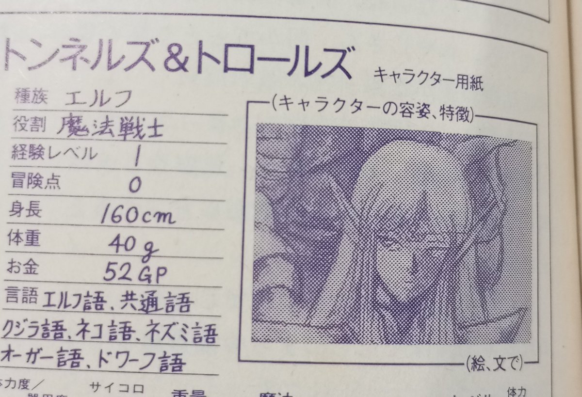 abusaku1's tweet photo. 最近話題の雑誌を読んでみたよ。ディードリットは私より背が高い(そして体重が野ネズミ😁)と知れました!よくわかる本にあった適性MR表の原型みたいなのや面倒くさそうな〈回復〉表もあってすごい。『ソーサラーズ・アプレンティス』誌とそこにある僧侶呪文の紹介もある。 https://t.co/l0GfYJGTH1