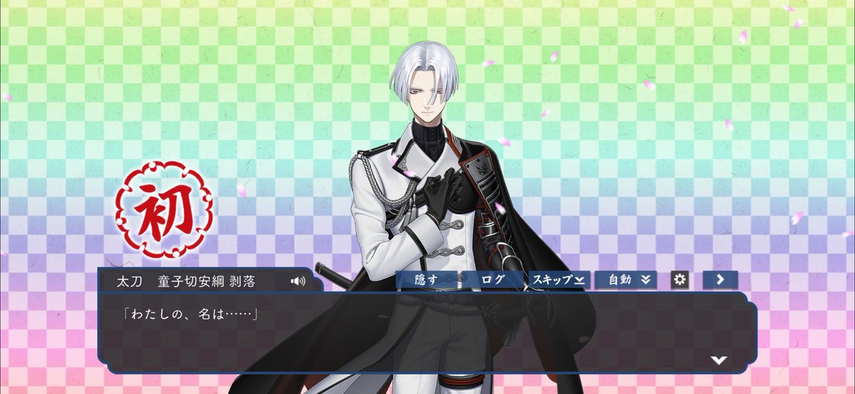 kareidon3's tweet photo. 童子切安綱 剥落入手👏
#刀剣乱舞 https://t.co/AVBNiz39VM