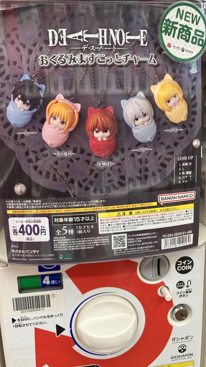 GBO_bt_kuroiso's tweet photo. ⭐️新商品入荷情報⭐️
#DEATH NOTE おくるみますこっとチャーム
入荷しました👏✨
#ガシャポンバンダイオフィシャルショップ
#TSUTAYA黒磯店 https://t.co/lzk2vpYsMX