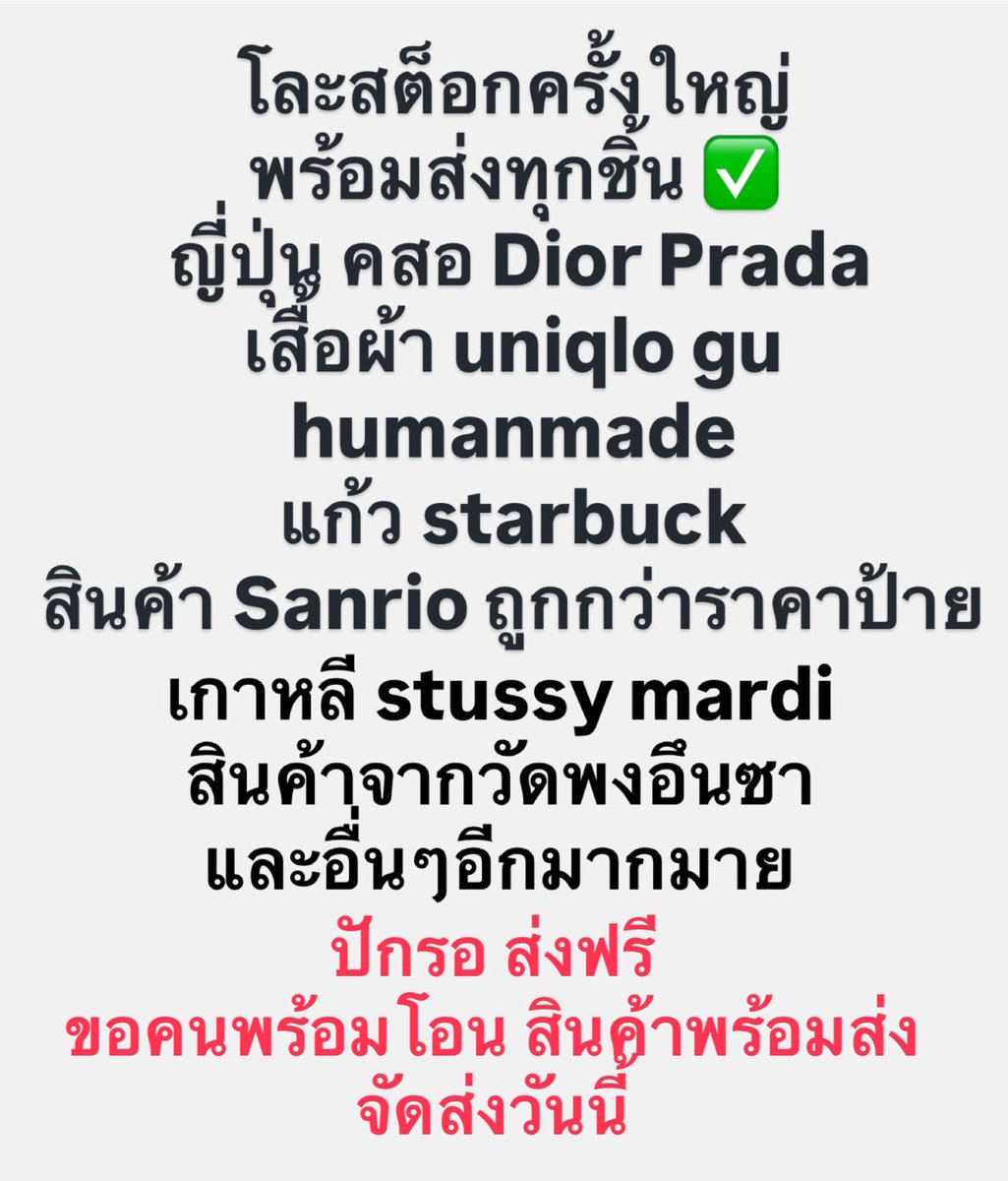 199cm__'s tweet photo. โละของมาแล้วว ใครรออยู่
ราคาดีมาก ‼️ เพิ่มเติมลง ibloom ด้วยมีเยอะ ขายถูกแบบไม่เคยขายมาก่อน รีทวิต + ปักรอ free ems✨ 
เดี๋ยวทยอยลงเย็นๆนะค้า https://t.co/zE9J14KOhD