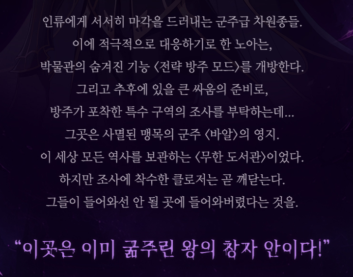 YoutuberSweet's tweet photo. 인류에게 서서히 마각을 드러내는 군주급 차원종들.
이에 적극적으로 대응하기로 한 노아는,
박물관의 숨겨진 기능 <전략 방주 모드>를 개방한다.

그리고 추후에 있을 큰 싸움의 준비로, 방주가 포착한 특수 구역의 조사를 부탁하는데...

그곳은 사멸된 맹목의 군주 <바알>의 영지. https://t.co/DfT4e0wlfi