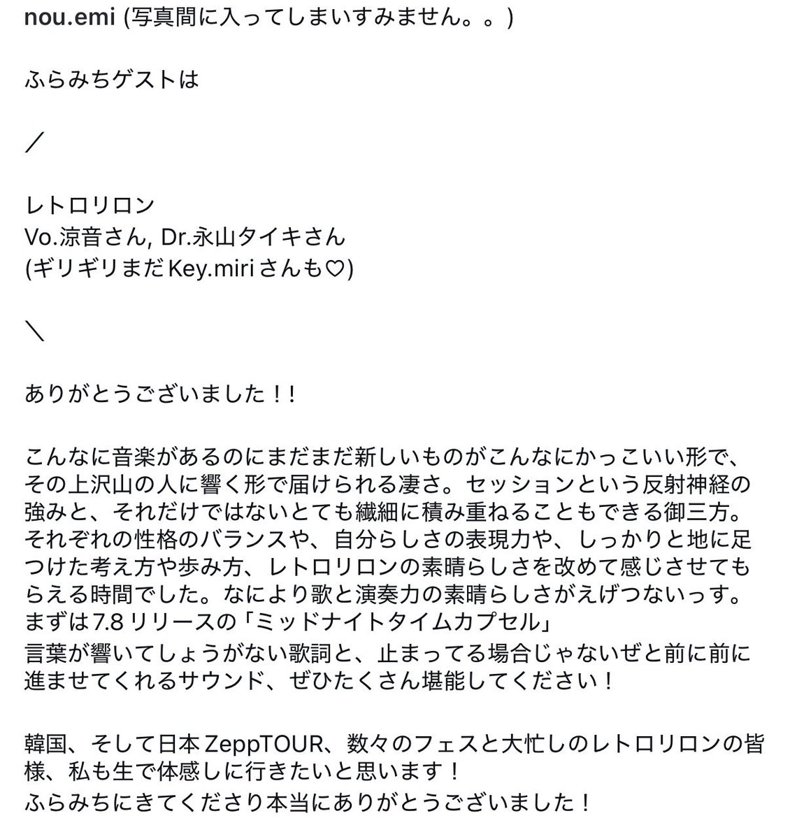 nakamura_emi's tweet photo. #ふらみち #FMヨコハマ

／
 #レトロリロン より
涼音さん、永山タイキさん、
miriさんまで駆けつけてくださり感謝です！🥹
＼

素晴らしき御三方、書ききれないので写真に✍🏼

🎧「ミッドナイトタイムカプセル」
🌏 全国7ヵ所ZeppTour
https://t.co/4DNNxxqMnv
要チェックです！🫈⚡️

NakamuraEmi https://t.co/Ir5vZWeSMo