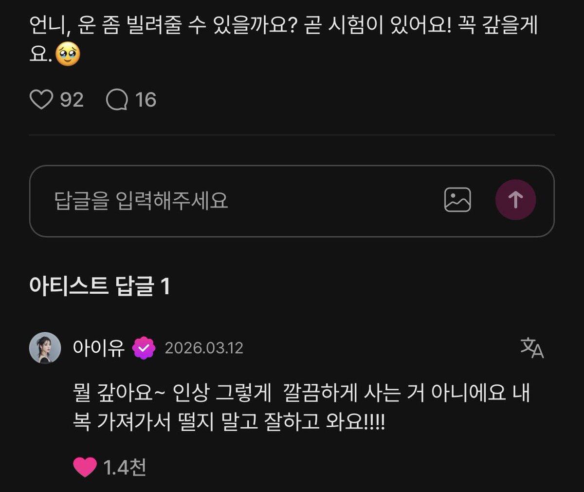 1uluvv's tweet photo. 유애나가 지은이한테 곧 시험이 있어서 운 좀 빌려달라고 꼭 갚는다니까 
뭘 갚아요~ 인생 그렇게 깔끔하게 사는 거 아니에요 내 복 가져가서 떨지 말고 잘하고 와요!!! << 이런 연상답변 미친거… https://t.co/AeL4uGc6nD