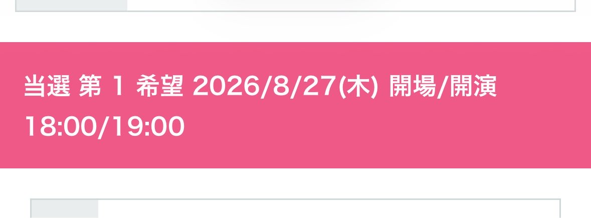 Howmii3131's tweet photo. りたーんずVIP当選！ https://t.co/PQtREKcxoS