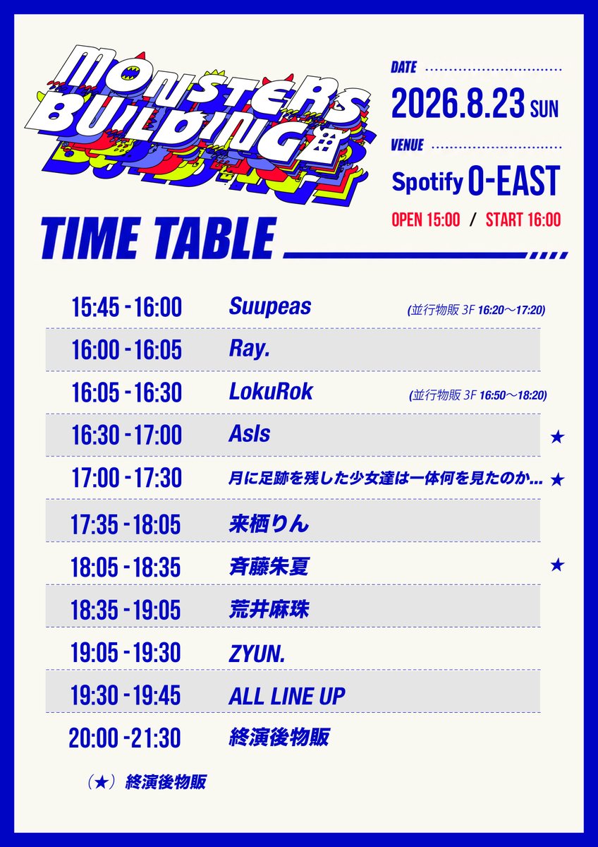 MONSTERS_fam's tweet photo. 【お知らせ】
8/23(日)開催「MONSTERS BUILDING. 2026 怪獣集合住宅 Vol.1」のタイムテーブル、イベント物販につきましてお知らせいたします。

詳しくはイベント公式HPをご確認ください。
https://t.co/4KCQIP3T0L

チケットも一般販売中です！
是非お越しください！
#もんびる #怪獣集合住宅 https://t.co/xKyT30GTYH