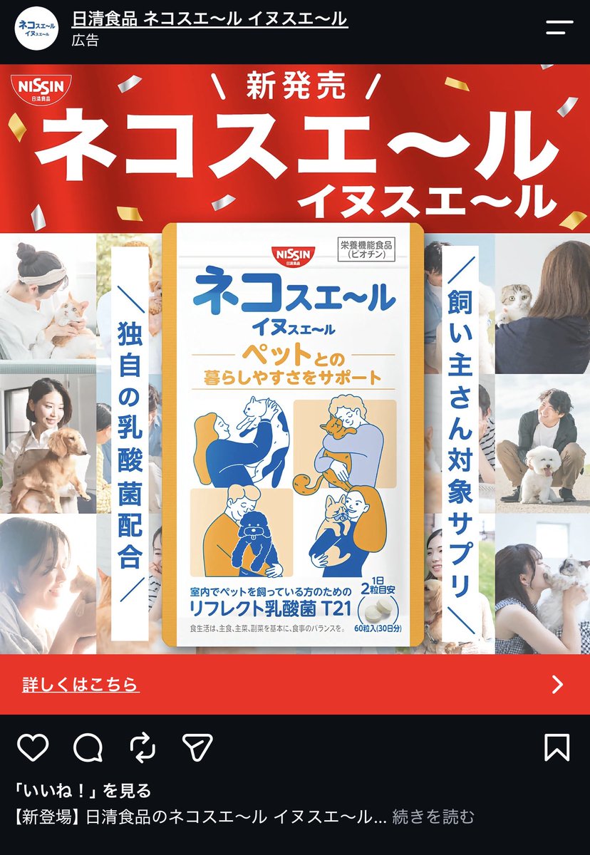 izon_55's tweet photo. ペット向けのサプリかと思ったら飼い主対象のサプリ？
斜め上いくNISSINさん好き❤️ https://t.co/z6Hp2F1jtd