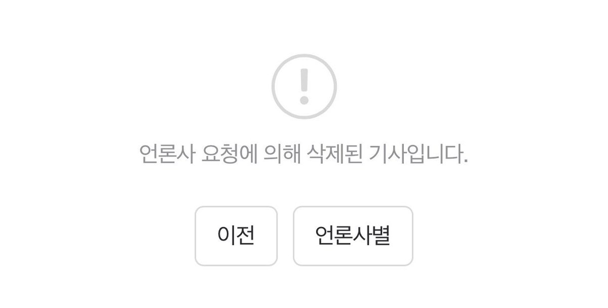newwwwwwow's tweet photo. 언론 통제 심각하다 진짜 https://t.co/6qT6Tl15BC