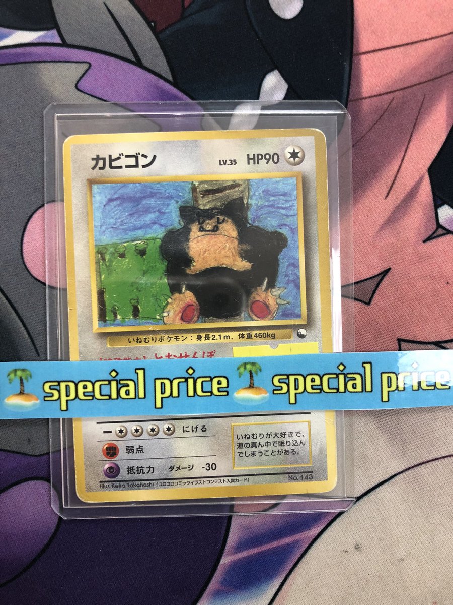 【美品】カビゴン 旧裏 クイックスターター コロコロコミックコンテスト入賞 🔥🔥🔥🔥🔥🔥🔥 🔥🔥入荷情報