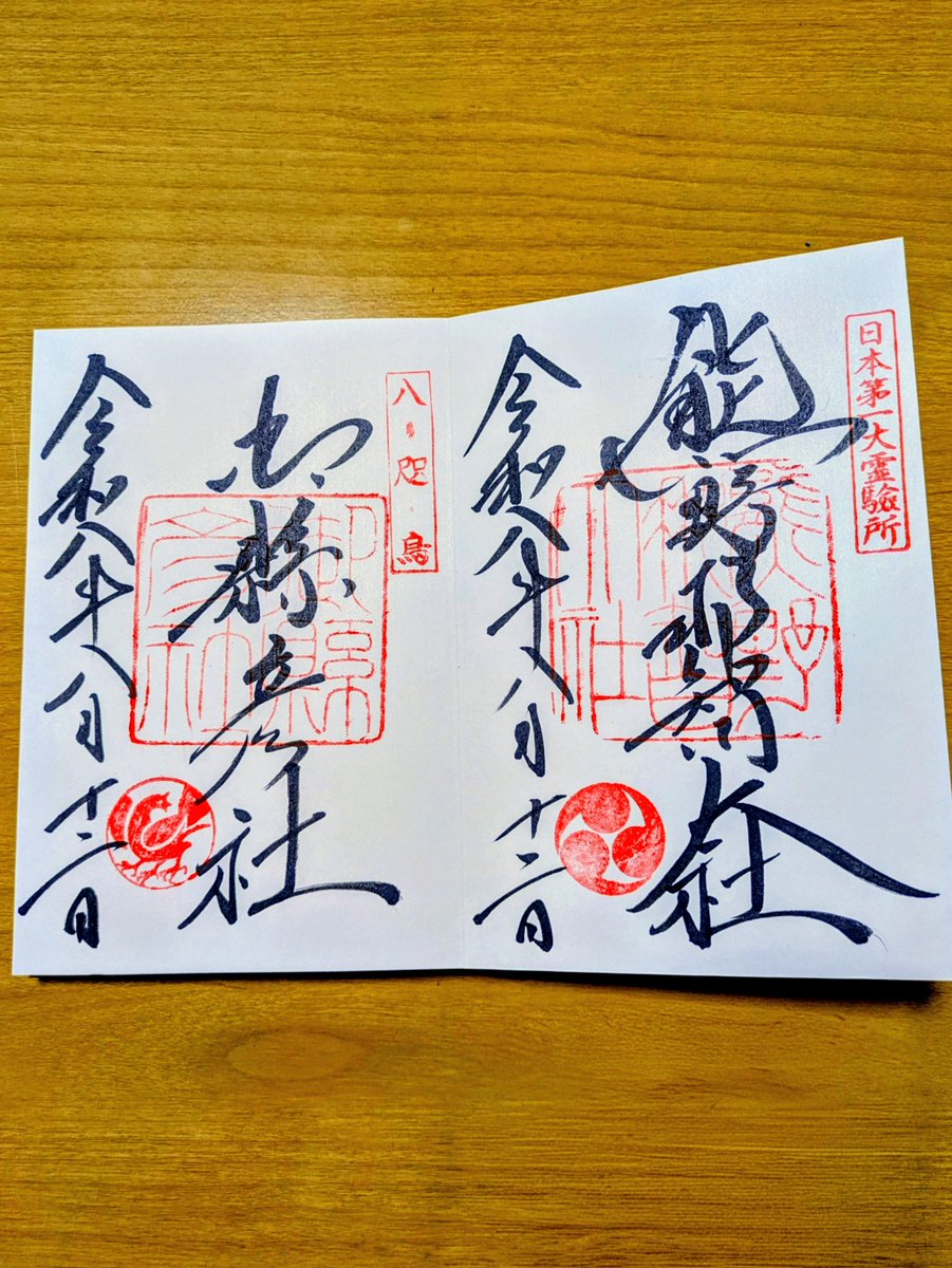 perix50minimoto's tweet photo. 世界遺産！
【熊野那智大社・御縣彦社】

熊野那智大社⛩️の荘厳な空気感と、導きの神様・八咫烏🐦‍⬛を祀る御縣彦社へ⛩️

素晴らしい御朱印とパワーを授与させていただきました🙏✨

#世界遺産 #熊野古道 ​#熊野那智大社 #八咫烏 #和歌山 #パワースポット巡り #神社 #御朱印 https://t.co/qckw8em3sa