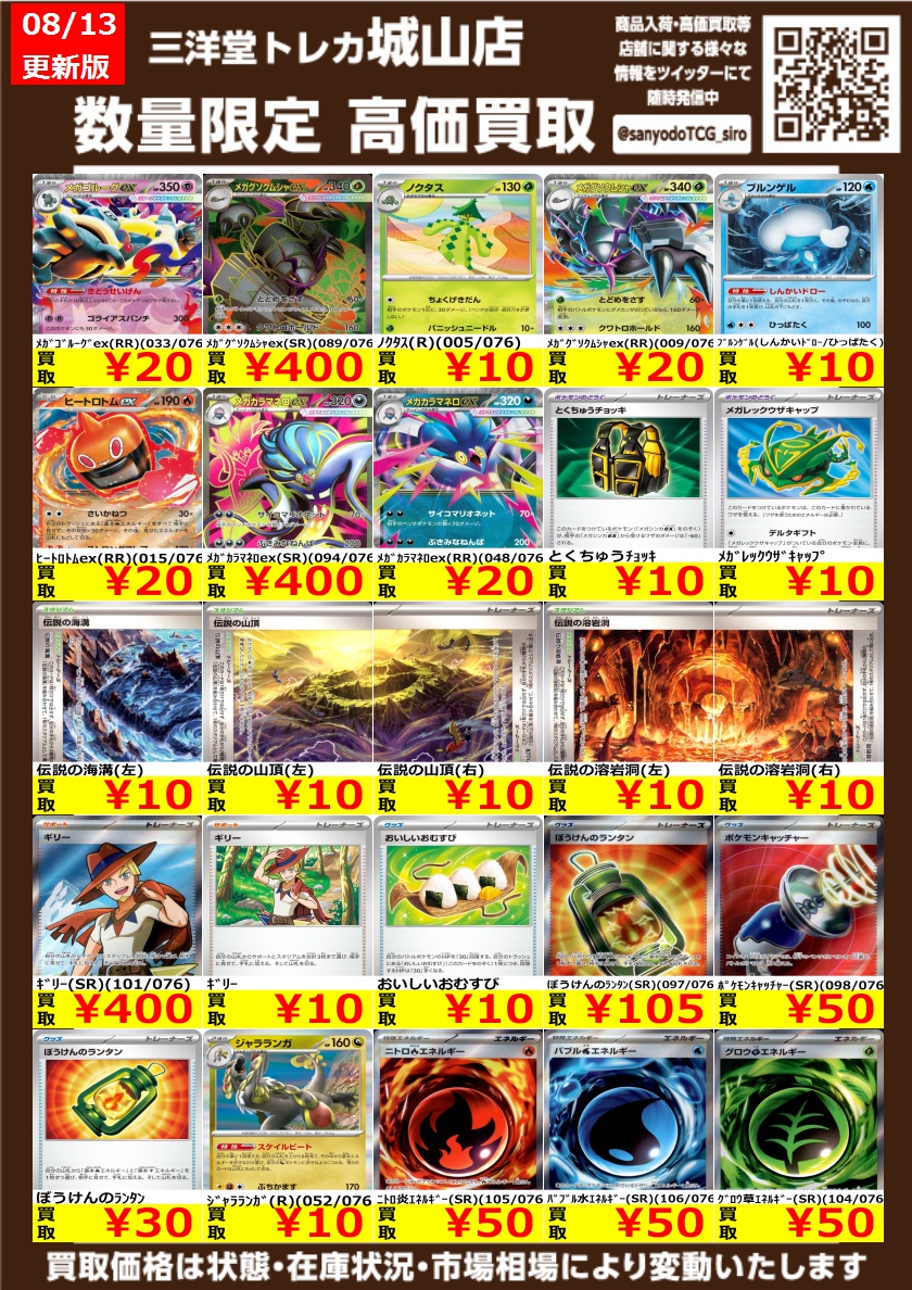 ポケカ ⑥ 高価買取情報更新🔥🔥 ドシドシお持ち込みください