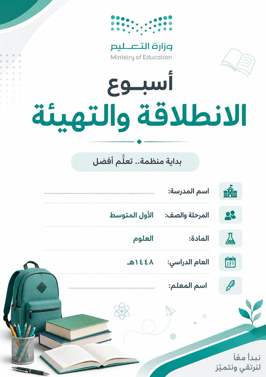 ali_alqhtani05's tweet photo. 🎒✨ برومبت مميز للأسبوع الأول من الدراسة

فكرة عملية للمعلمين والمعلمات: أنشئ حزمة تصاميم متكاملة للأسبوع الأول تشمل التهيئة، الترحيب، اتفاق الصف، وخطة الانطلاقة في تصاميم مستقلة وجاهزة للطباعة.

طريقة الاستخدام:
انسخ #البرومبت من التعليق الأول ، وعدّل البيانات بين الأقواس، ثم أرسله إلى أداة إنشاء الصور 👇

#وزارة_التعليم #التوجيه_الطلابي #النشاط_الطلابي #الأسبوع_الأول #العام_الدراسي