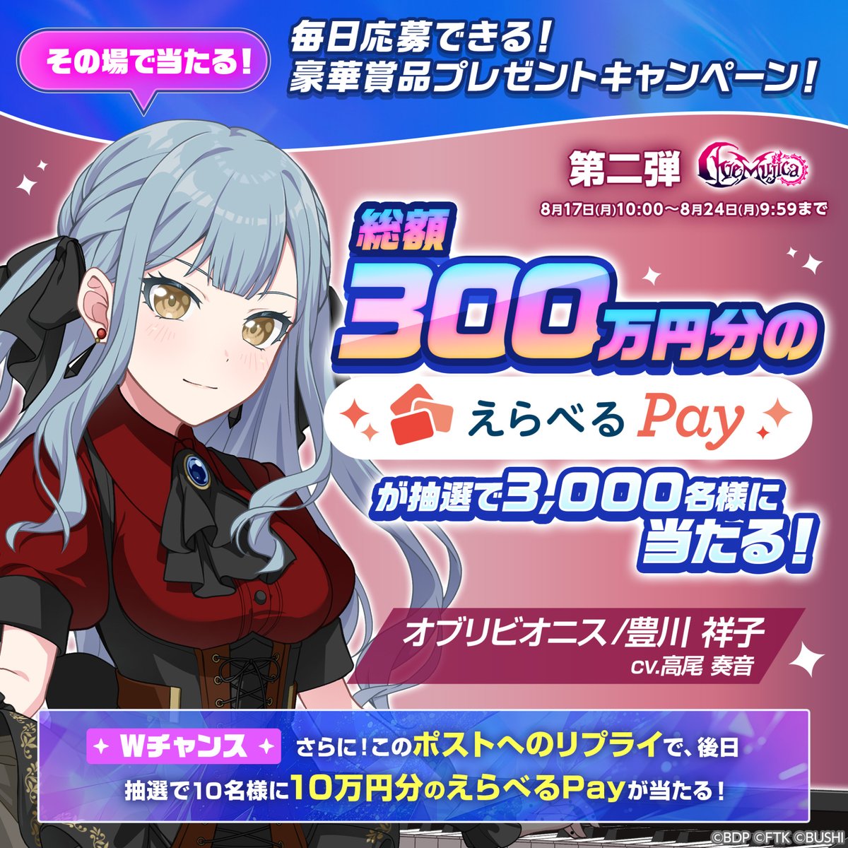 bang_dream_on's tweet photo. ＼その場で当たる！毎日応募できる！／
豪華賞品プレゼントキャンペーン開催中✨

総額300万分のえらべるPayが抽選で3,000名様に当たる🌟

参加方法
1.@bang_dream_onをフォロー
2.この投稿をRP
3.抽選サイトから事前登録して抽選に参加
▶️https://t.co/xBqvObMK8M

#バンドリ #アワーノーツ https://t.co/vzvXnC6vVO