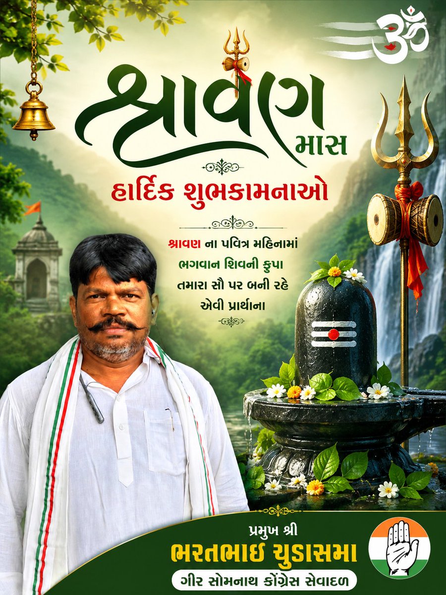 GirSevadal's tweet photo. @AmitChavdaINC હર હર મહાદેવ https://t.co/HRiV0NA0zo