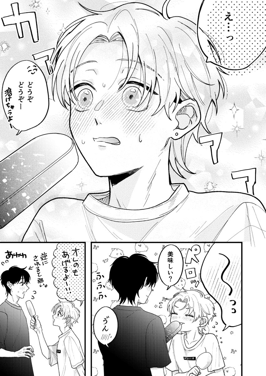 9Hbdri's tweet photo. まこあきアイス🍨 https://t.co/kfxeYxka1s