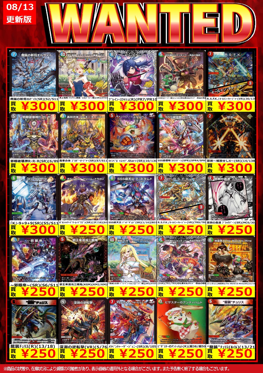 t_daisen's tweet photo. 続きましてデュエルマスターズ②です。
#デュエマ 
※こちらの買取価格は買取上限数に
達し次第終了となります。
また事前の予告なしに買取価格の変更・終了を
させて頂く場合がありますので ご了承下さいませ。 https://t.co/kyVs5L3G1r