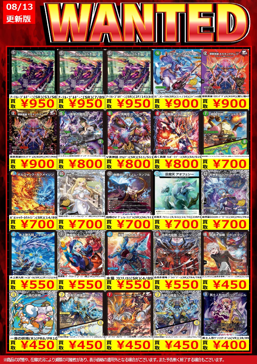 t_daisen's tweet photo. 続きましてデュエルマスターズ②です。
#デュエマ 
※こちらの買取価格は買取上限数に
達し次第終了となります。
また事前の予告なしに買取価格の変更・終了を
させて頂く場合がありますので ご了承下さいませ。 https://t.co/kyVs5L3G1r