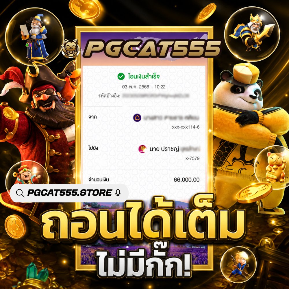 PGCAT555th's tweet photo. ถอนเต็ม ไม่มีหัก ระบบลื่น ฝาก–ถอนสะดวก พร้อมสนุกกับเกมยอดนิยมแบบจัดเต็ม 🔥🎰
🌐 สมัครเลย:  https://t.co/ZpSULHi6W6

#PGCAT555 #สล็อตเว็บตรง #PGSlot #สล็อต #สล็อตออนไลน์ #เกมสล็อต #สล็อตไทย #เล่นสล็อต #เกมสล็อตออนไลน์ #สายสล็อต #สล็อตวันนี้ #PG #เกมออนไลน์ #สล็อตแตก #เทรนด์ไทย https://t.co/pMBPNWiOUJ