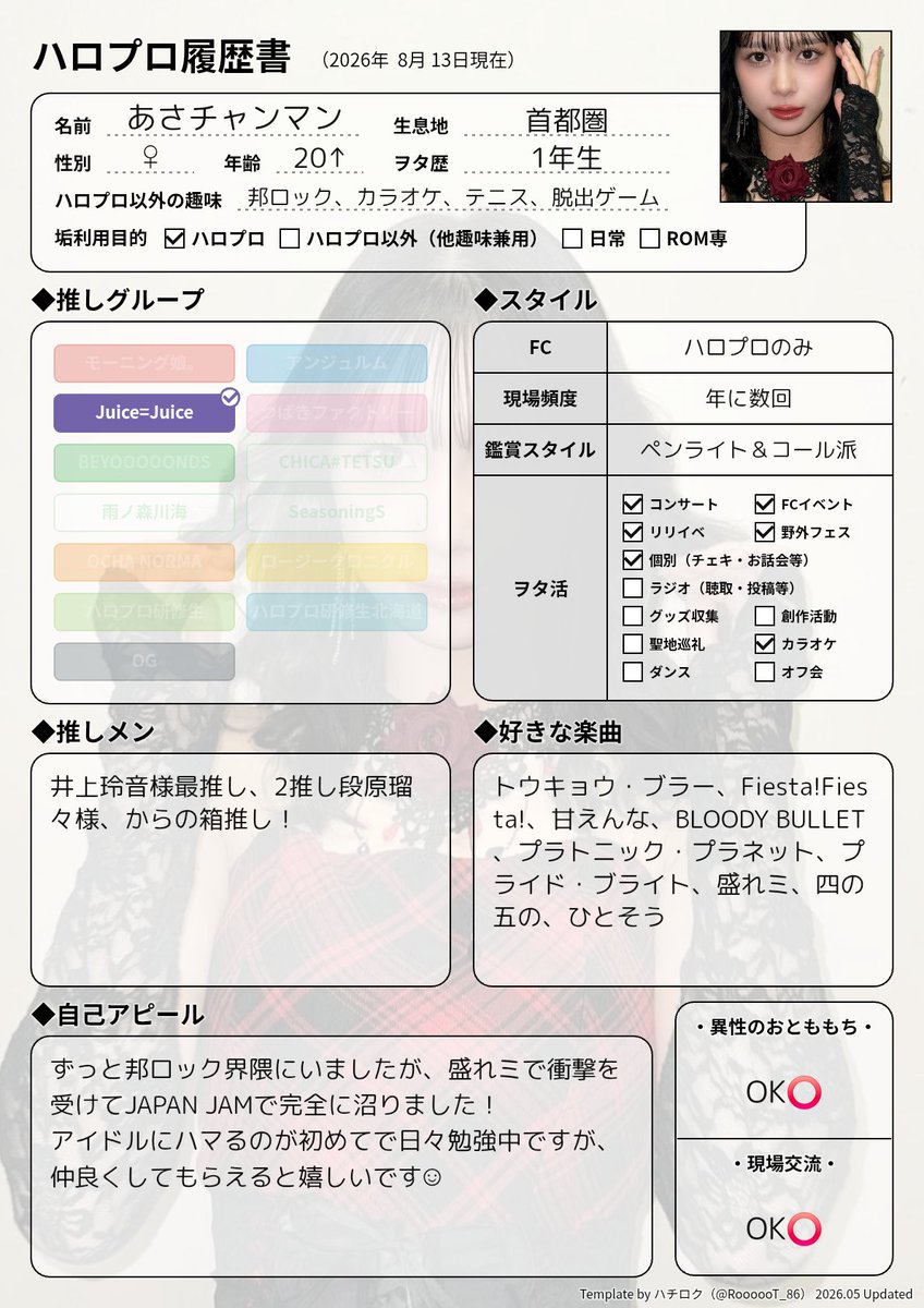 asachan_man0502's tweet photo. 履歴書メーカーお借りして作ってみました！
語り口調がめちゃくちゃオタクのそれですが、お友達大募集中です！！！

https://t.co/B3I5iTbaNH
#ハロプロ履歴書 
#ハロプロ履歴書メーカー 
#ハロプロ好きな人と繋がりたい
#ハロプロ女ヲタさんと繋がりたい https://t.co/KMU9PidRlK