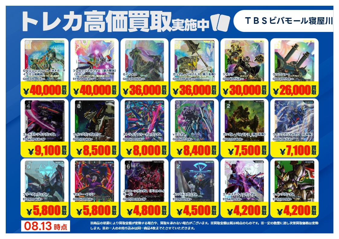 ☆トレカ部よりお知らせです📢 ✨✨✨✨✨✨✨✨✨✨✨✨✨ ガンダム