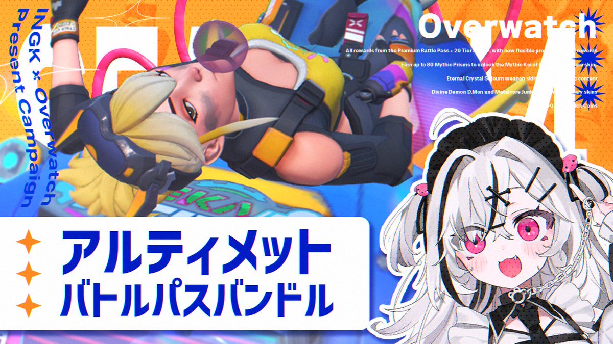 ingk_UwU's tweet photo. ／
　Overwatch Season4
　Battle Pass Giveaway🌟ˊ˗
＼

応募条件
@ingk_UwU をフォロー
この投稿を♡＆𝖱𝖯

1名様に 〆𝟪/𝟣𝟧 𝟤𝟥:𝟧𝟫
※Blizzard様よりご提供いただきました🫰🏻ᵎᵎ