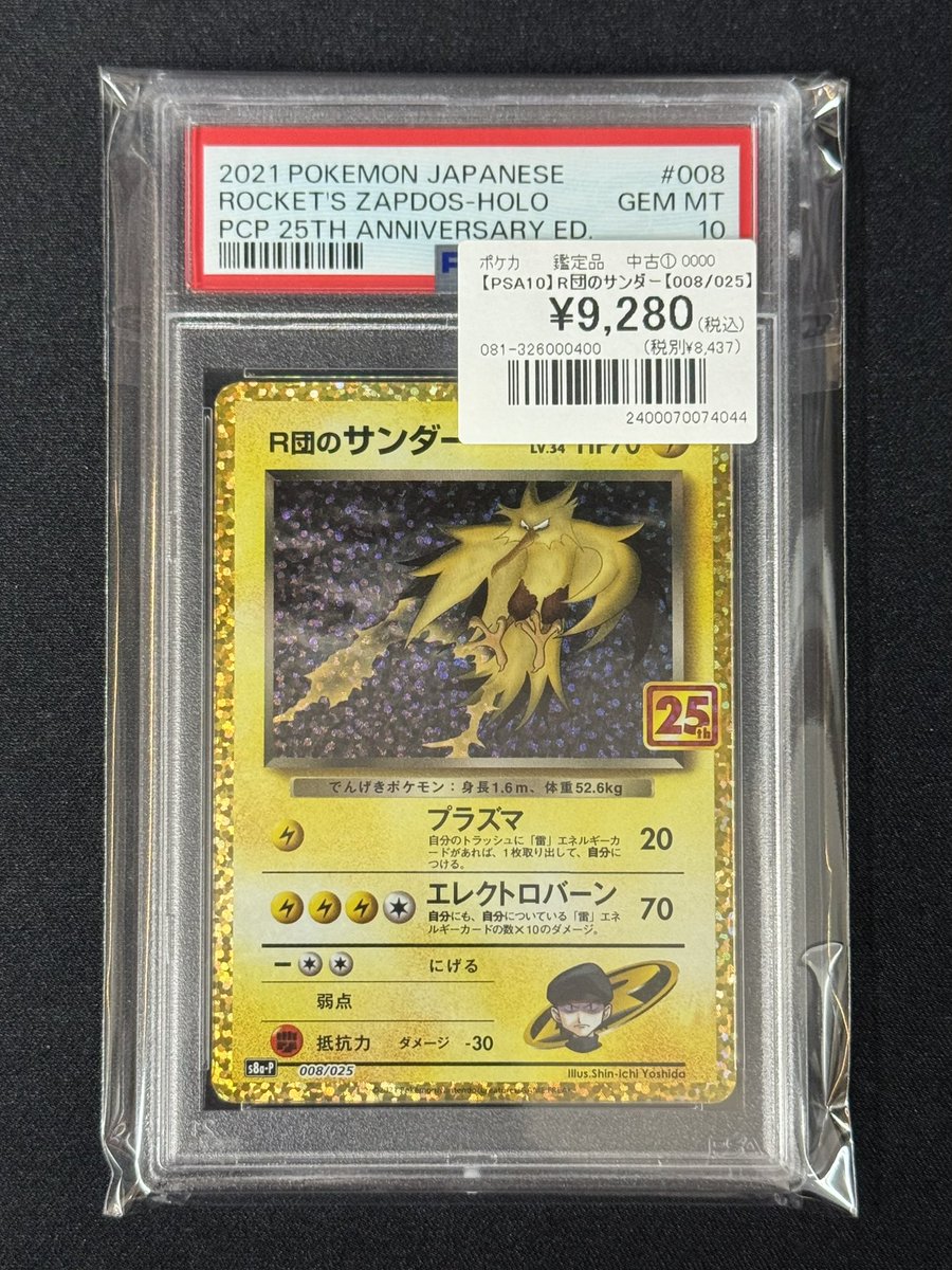 ポケカ】 🟦🟥鑑定品入荷🟥🟦 『R団のサンダー（25th）』 ⚡️¥9️⃣
