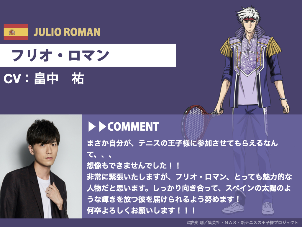shintenianime's tweet photo. 【情報解禁②】

新テニスの王子様 U-17 WORLD CUP
#決勝メンバー決定戦

スペイン代表メンバーのキャラクタービジュアル＆キャスト解禁🇪🇸
#畠中祐(フリオ・ロマン役)
#川島零士(マルス・デ・コロン役)
#長岡龍歩(シルバ・セラ・バンビエーリ役)
#潘めぐみ(セダ役)

早速コメントも到着🎾💨

#テニプリ https://t.co/WVjyEBwTHC