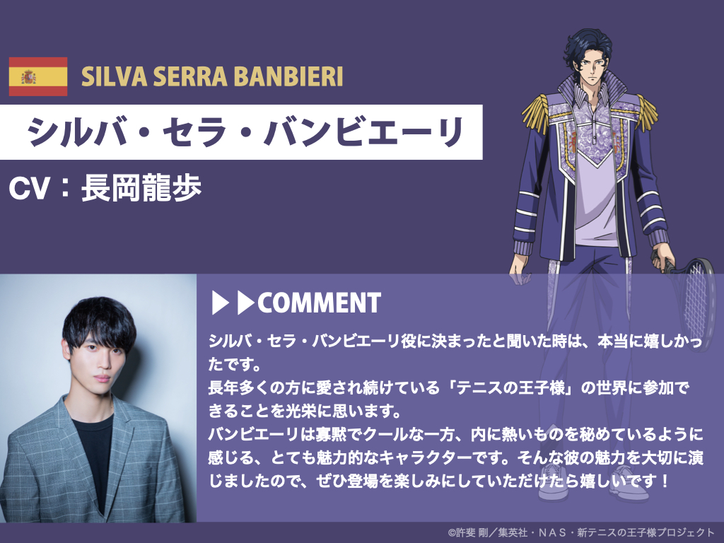 shintenianime's tweet photo. 【情報解禁②】

新テニスの王子様 U-17 WORLD CUP
#決勝メンバー決定戦

スペイン代表メンバーのキャラクタービジュアル＆キャスト解禁🇪🇸
#畠中祐(フリオ・ロマン役)
#川島零士(マルス・デ・コロン役)
#長岡龍歩(シルバ・セラ・バンビエーリ役)
#潘めぐみ(セダ役)

早速コメントも到着🎾💨

#テニプリ https://t.co/WVjyEBwTHC