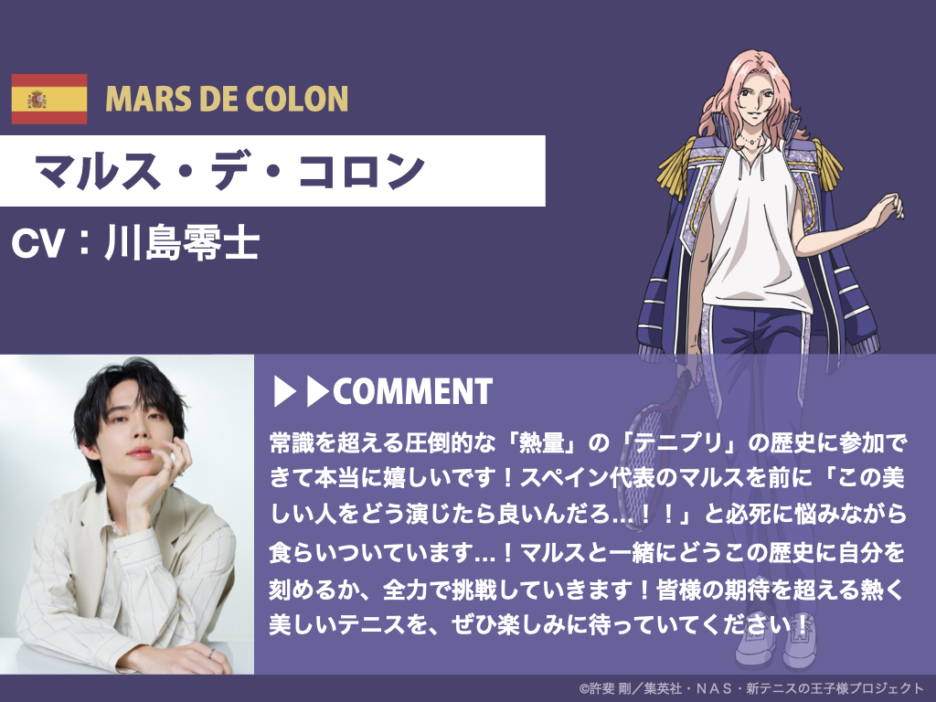 shintenianime's tweet photo. 【情報解禁②】

新テニスの王子様 U-17 WORLD CUP
#決勝メンバー決定戦

スペイン代表メンバーのキャラクタービジュアル＆キャスト解禁🇪🇸
#畠中祐(フリオ・ロマン役)
#川島零士(マルス・デ・コロン役)
#長岡龍歩(シルバ・セラ・バンビエーリ役)
#潘めぐみ(セダ役)

早速コメントも到着🎾💨

#テニプリ https://t.co/WVjyEBwTHC