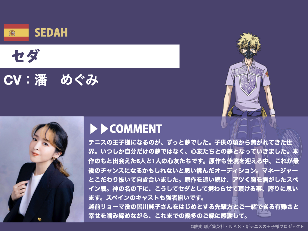 shintenianime's tweet photo. 【情報解禁②】

新テニスの王子様 U-17 WORLD CUP
#決勝メンバー決定戦

スペイン代表メンバーのキャラクタービジュアル＆キャスト解禁🇪🇸
#畠中祐(フリオ・ロマン役)
#川島零士(マルス・デ・コロン役)
#長岡龍歩(シルバ・セラ・バンビエーリ役)
#潘めぐみ(セダ役)

早速コメントも到着🎾💨

#テニプリ https://t.co/WVjyEBwTHC